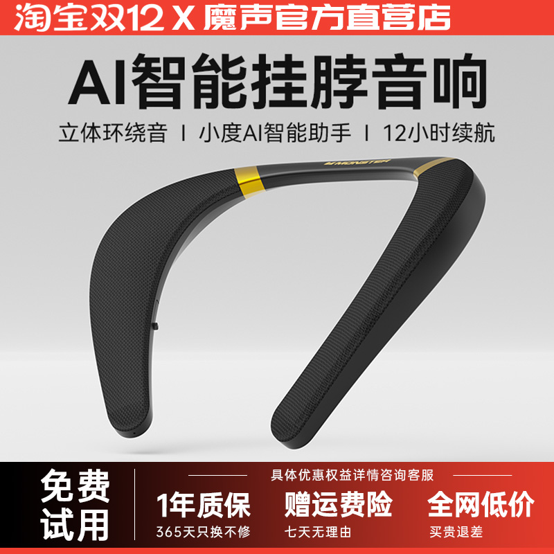 魔声Boomerang挂脖式智能AI音响
