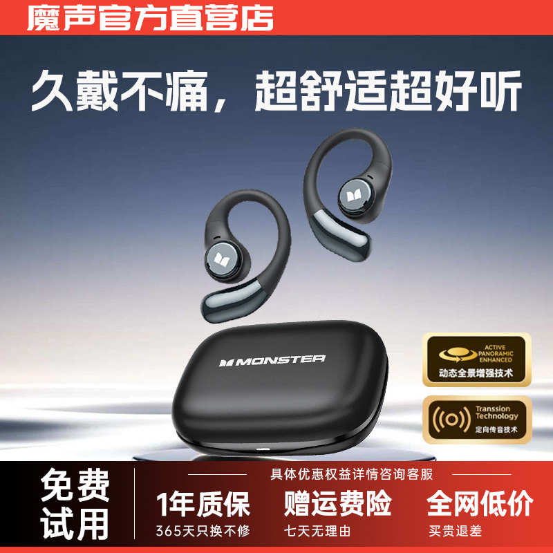 魔声AC336无线蓝牙耳机挂耳式