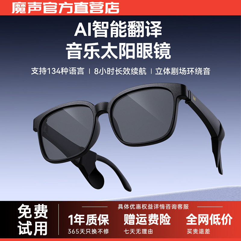 魔声Air3智能AI音频眼镜