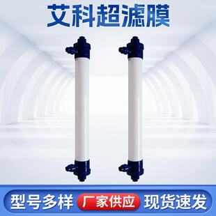 超滤膜滤芯中控纤维超滤膜AQU90 艾科4寸超滤膜电泳漆