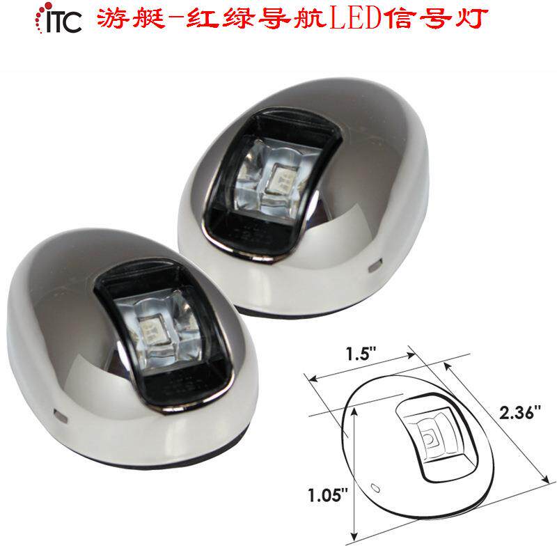 快艇用船灯游艇灯,防水LED信号灯,钓鱼艇导航灯,高速艇航海指示灯