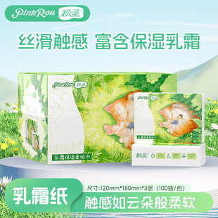 粉柔婴儿纸巾抽纸100抽家庭装 纸宝宝专用面巾纸 云柔巾乳霜纸保湿
