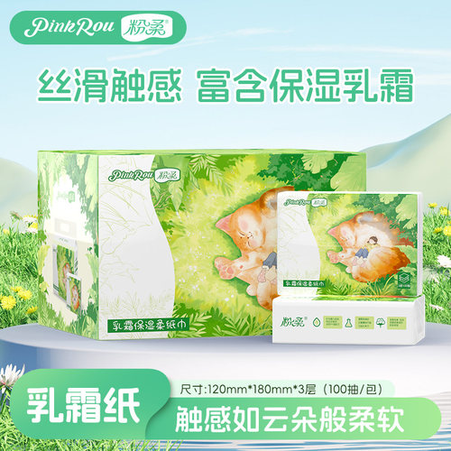 粉柔婴儿柔纸巾乳霜纸云柔巾