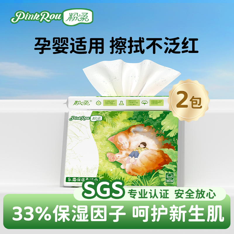 粉柔婴儿乳霜纸40抽高保湿