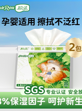 粉柔婴儿乳霜纸40抽高保湿乳霜含量柔纸巾宝宝专用云柔纸家用抽纸