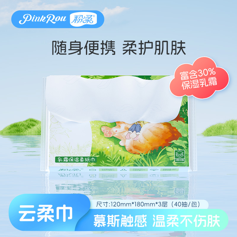 粉柔40抽保湿柔纸巾婴儿乳霜纸