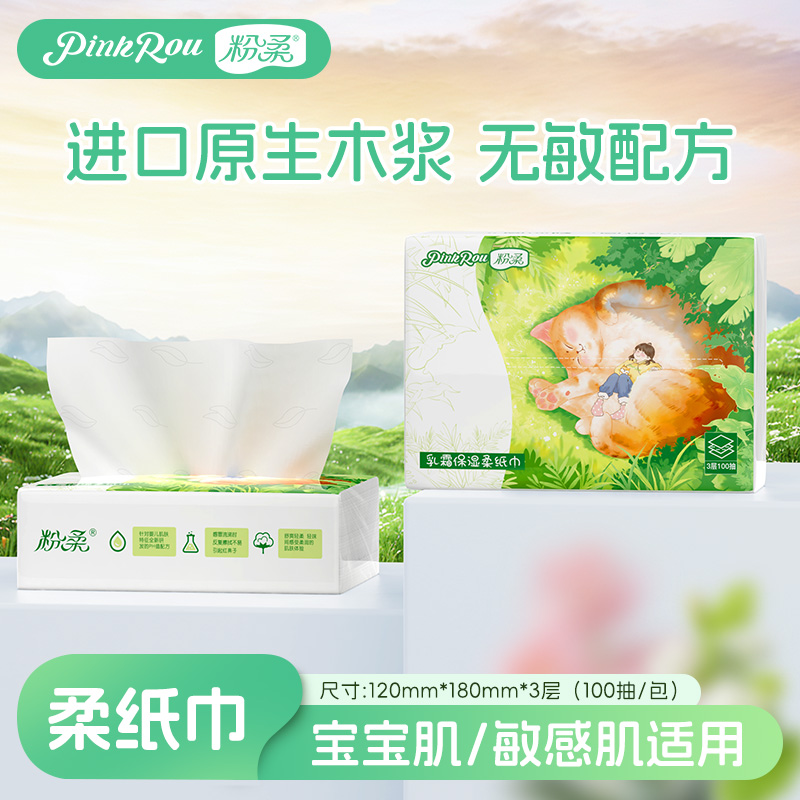 粉柔婴儿云柔巾保湿柔纸巾乳霜纸