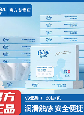 可心柔婴儿保湿柔纸巾面巾宝宝专用云柔巾抽纸60抽5包旗舰店官方