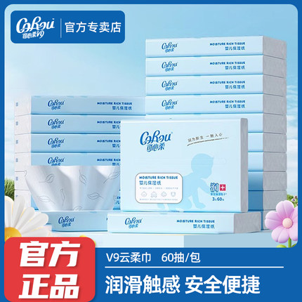 可心柔婴儿保湿柔纸巾面巾宝宝专用云柔巾抽纸60抽5包旗舰店官方
