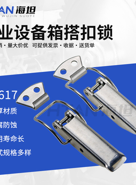海坦 工业五金医用设备箱柜柜体门卡扣DK617搭扣锁 304不锈钢锁扣