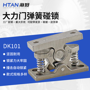 大力碰珠搭扣锁DK101 锌合金强力门碰 重型门吸门碰撞击弹簧碰锁
