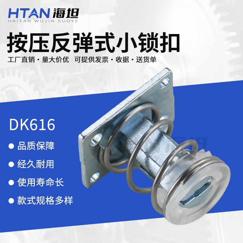海坦工业柜门按压反弹式小锁扣