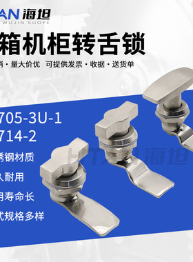 强翼型手柄锁仪表柜锁 配电箱工具锁 转舌锁MS705-3U-1/MS714-2