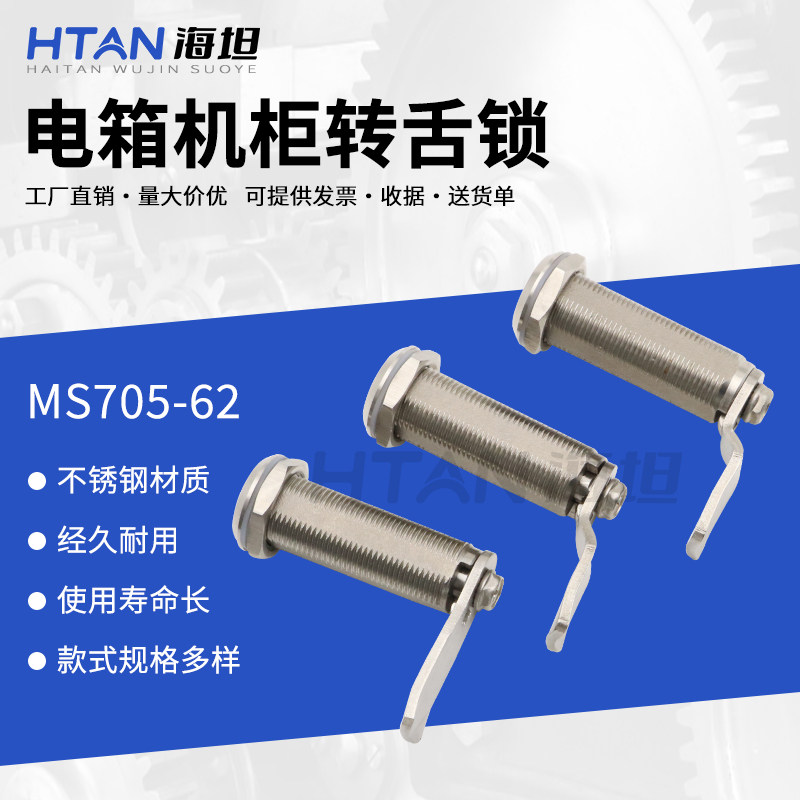 MS705不锈钢三角锁 配电箱设备柜门转舌锁 户外配电箱三角圆柱锁,基础建材,特殊用锁,淘宝优惠券,粉丝福利购,淘宝优惠卷