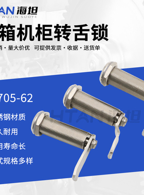 MS705不锈钢三角锁 配电箱设备柜门转舌锁 户外配电箱三角圆柱锁