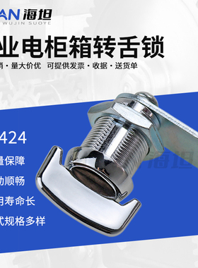 海坦MS424 电柜电箱圆柱锁小圆锁 开关柜门电柜箱 旋钮把手式门锁
