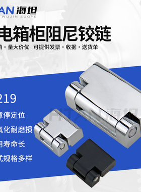 任意停定位阻尼铰链 CL219-1-2-3 锌合金不锈钢开关柜配电箱机柜