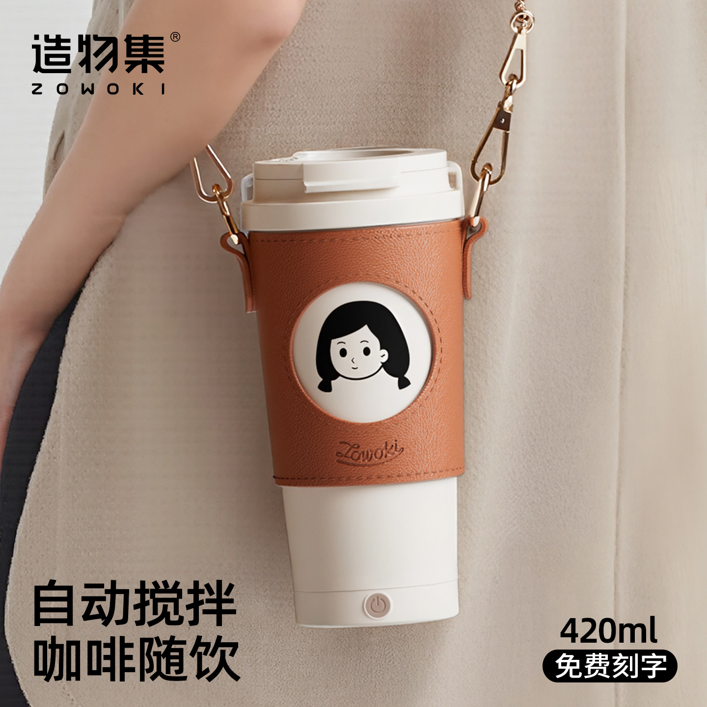 全自动搅拌杯斜跨背带便携咖啡杯充电冲泡奶粉电动磁力水杯子定制
