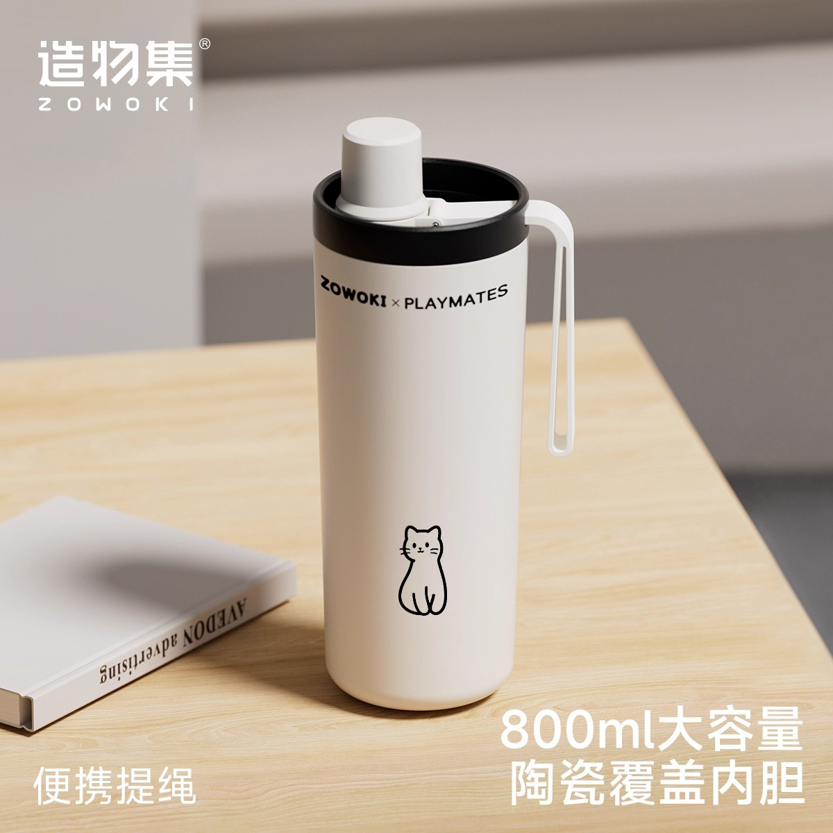 Zowoki造物集吸管保温杯上学陶瓷内胆大容量高颜值水杯随行杯刻字