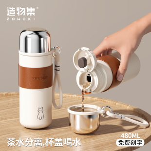 造物集保温杯外带提绳男女学生上学便携泡茶分离杯盖喝水杯子刻字