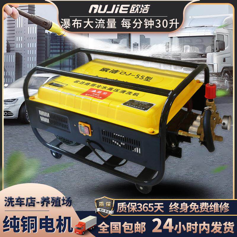 欧洁55 58型商用洗车机220v大功率神器养殖场刷车水泵高压清洗机