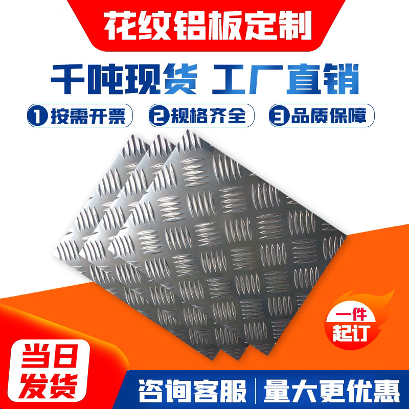 携缘花纹铝板防滑五条筋铝板8.6元