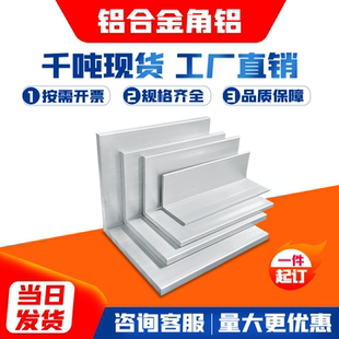 6063角铝L型角铁铝合金压边等边角铝90度直角铝材工业用氧化角铝