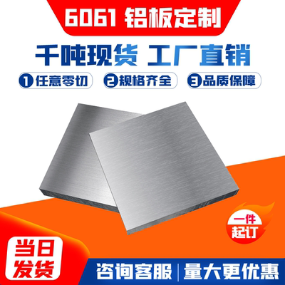 【工厂现货】6061铝板加工定制
