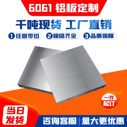 【工厂现货】6061铝板加工定制