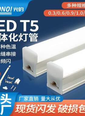 LEDT5一体灯管1米2高亮藏光长条全塑日光灯管无缝串接全套支架灯