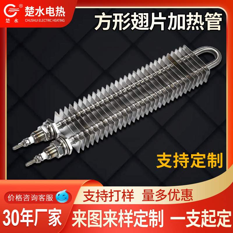 方型翅片加热管 U型翅片干烧加热管  烘箱机电热管 散热片发热管