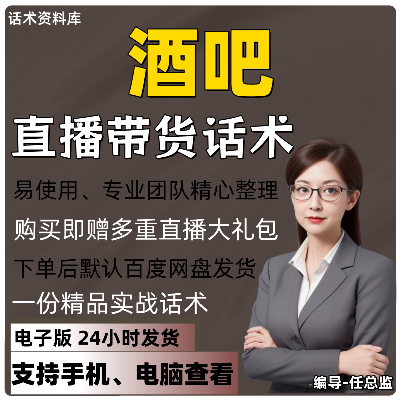 酒吧直播话术大全淘宝抖音快手视频号带货互动直播间主播话术