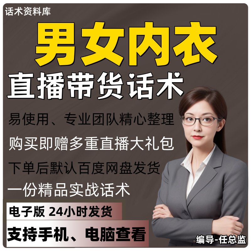 男女内衣直播话术大全淘宝抖音快手视频号带货互动直播间主播话术