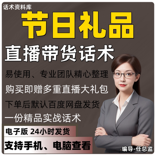 节日礼品直播话术大全淘宝抖音快手视频号带货互动直播间主播话术