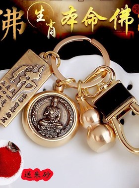 速发大日如来牌子属羊的吉祥佩戴物属猴化解吊坠黄铜扣挂件汽车