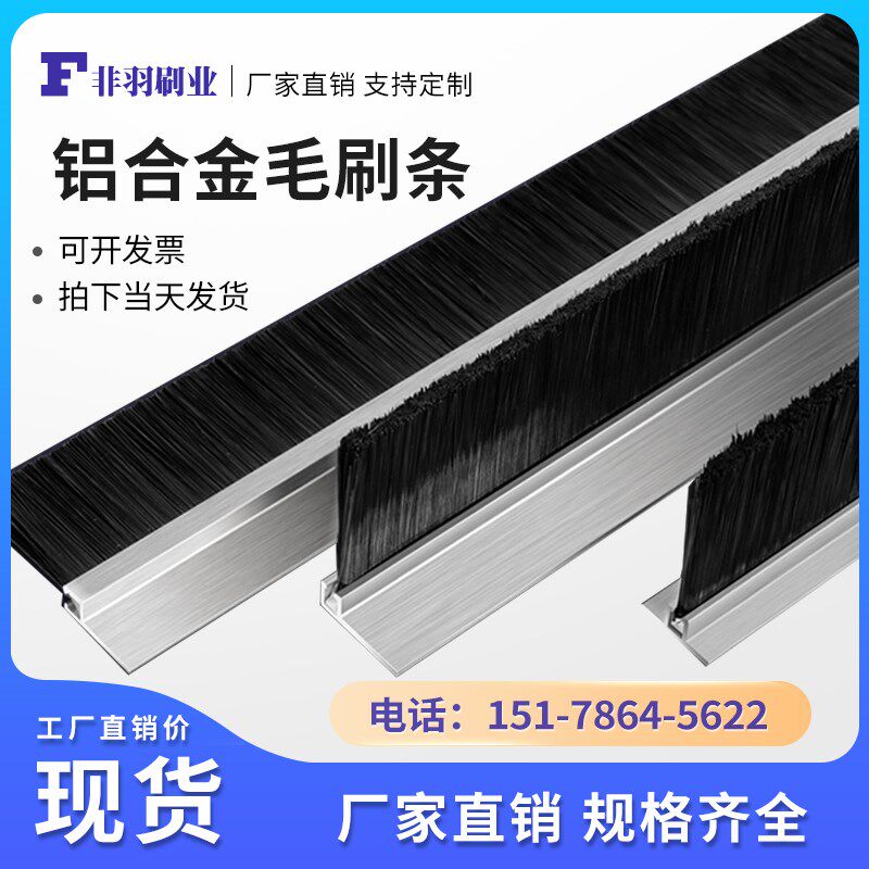 速发毛刷条工业清防机械软毛尼龙丝洁尘密封条刷毛条刷子f型h型