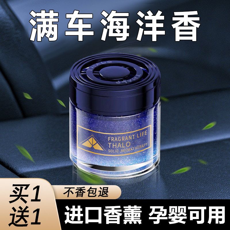 速发海孕味车载蔚蓝汽车型除异味臭件摆生洋妇婴儿可用