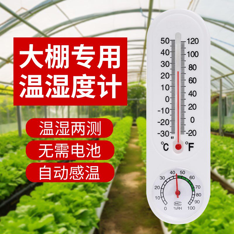 速发温室蔬菜大棚种家温湿度计室外植用温度表室内温度计养殖