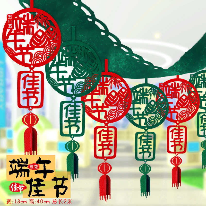 速发端午节商场面铺装布用品挂件拉旗粽子灯笼小吊饰店店活动氛围