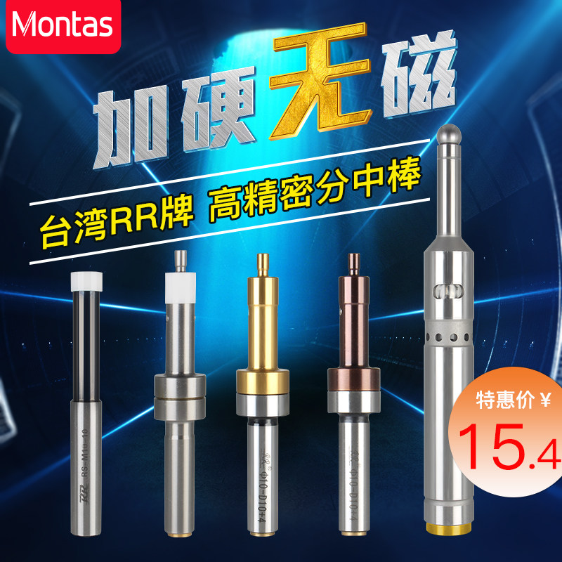 速发无磁分 棒光0mm防磁陶瓷寻边器 1电分中棒中偏心式直身式对刀