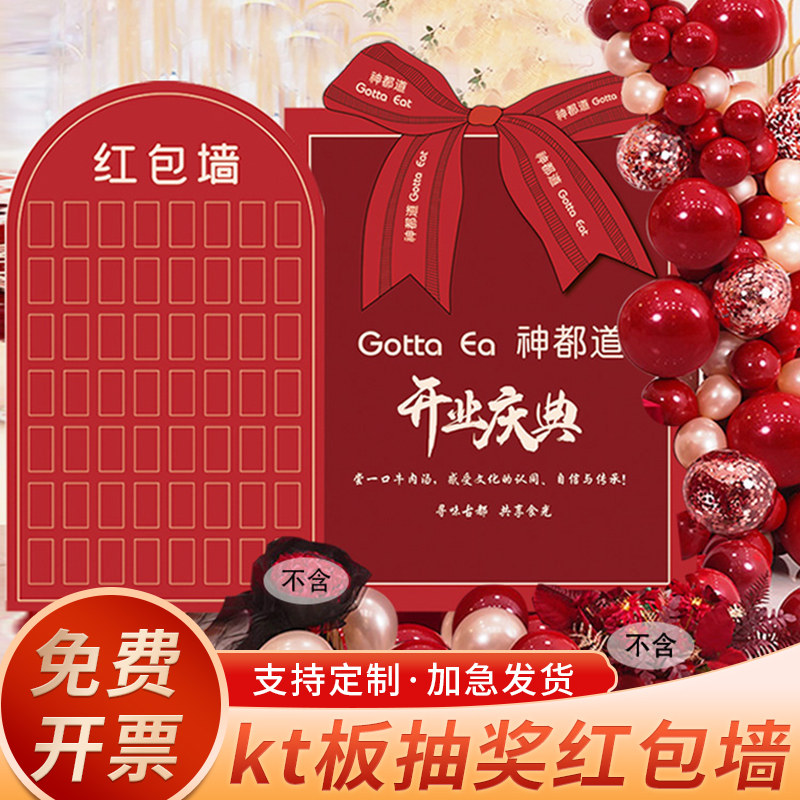 速发红包照片墙抽业球场景布置红色开奖气板背景板