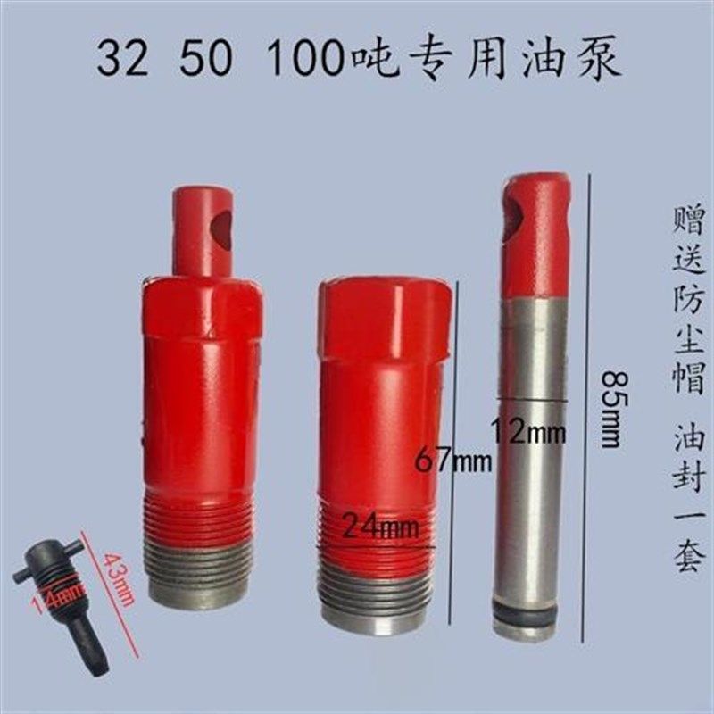 速发千斤顶配件大全汽车维修液压立式千斤顶件塞小油泵柱配小活塞