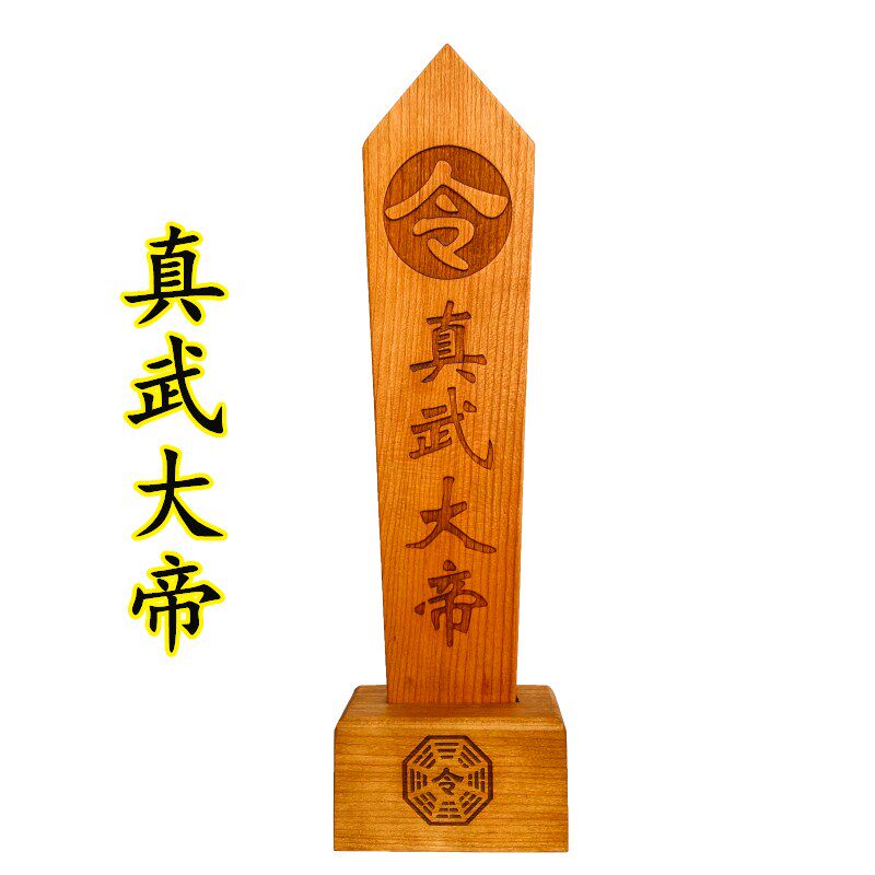 速发天师豪令龙武大令箭送底座双龙令牌真凤龙剑木牌礼剑原木色牌