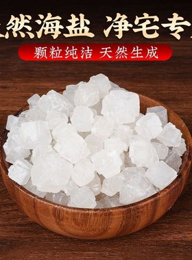 速发粗盐大粒盐净宅新房搬家乔迁净化消磁颗粒海盐御守盐