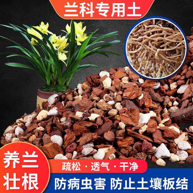 速发斛花土家料蝴蝶兰发酵松树柳树皮植料 石兰君子兰肥用营养土