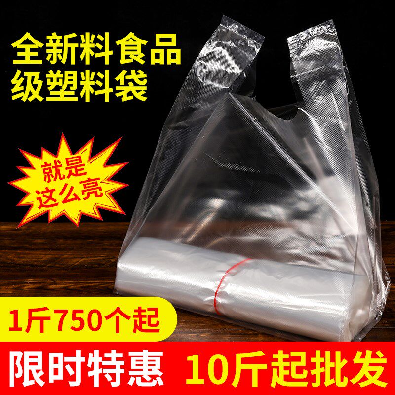 速发透明塑料袋手提方便袋一次性袋子高质量斤胶称袋口袋