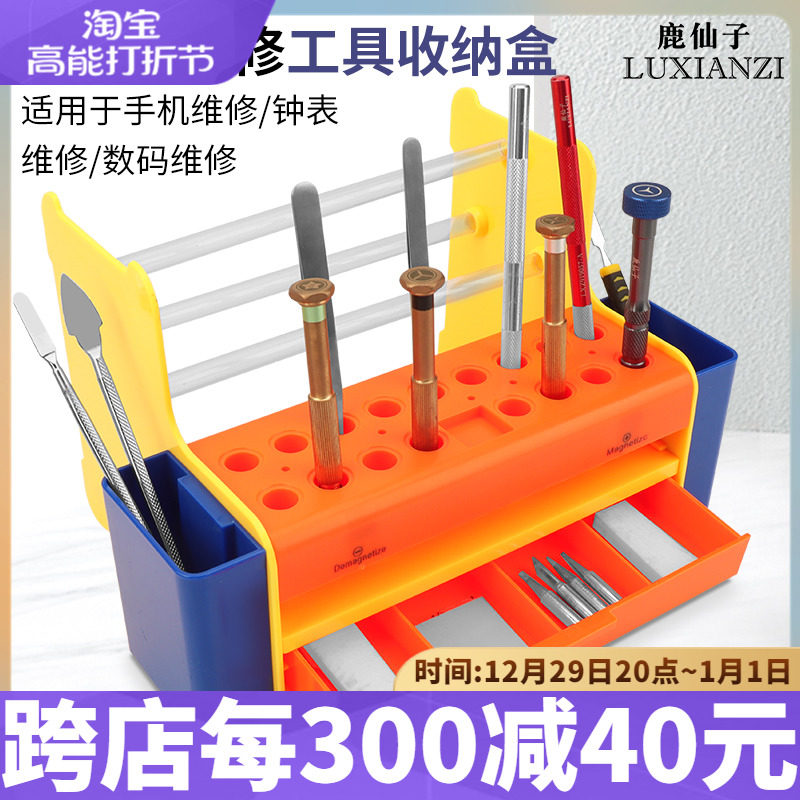 速发多功盒手机维修工具收纳盒层金零件收纳能螺丝刀插盒桌面收纳