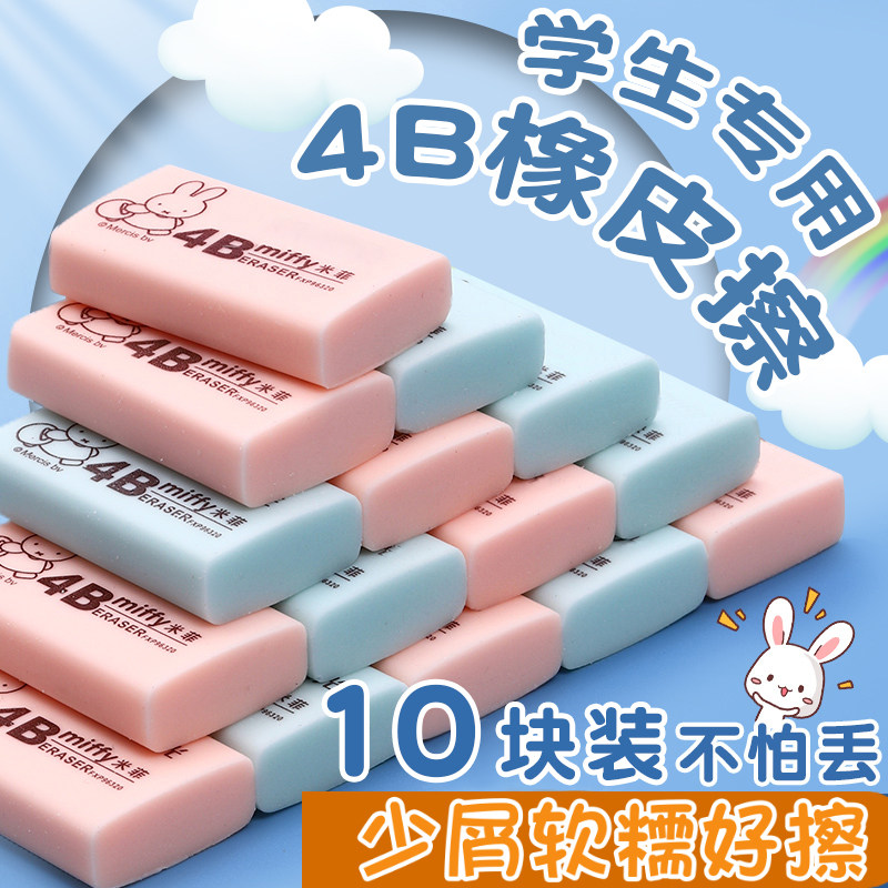 速发4100胶擦白色绘画美术kb2b铅笔软擦学生擦得干净不小痕素描碎