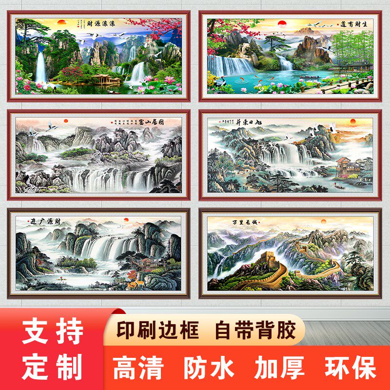 速发客厅山水画墙旭自粘贴画纸日东升办公室背景墙装画画壁饰挂画