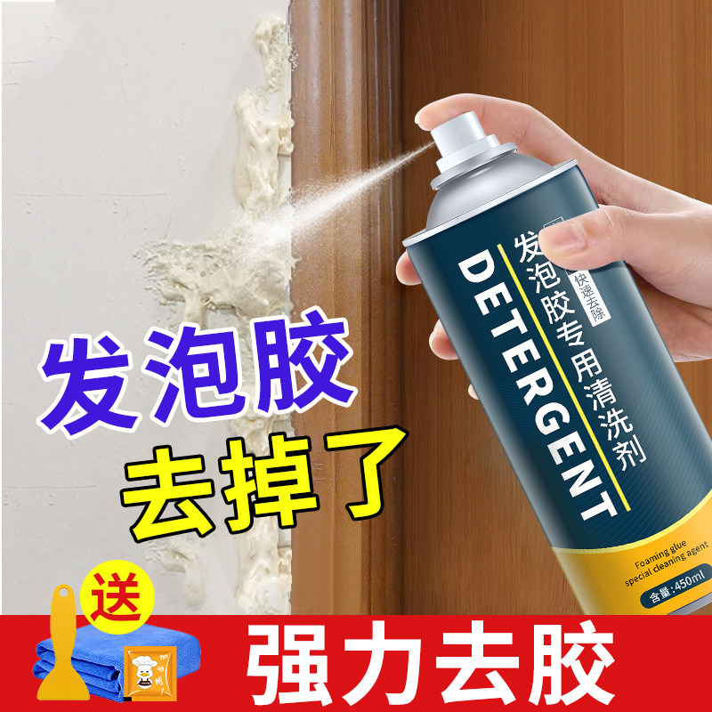 速发发泡胶专用清洗剂沫除胶去除剂填缝剂玻璃胶清除剂泡胶剂清洁